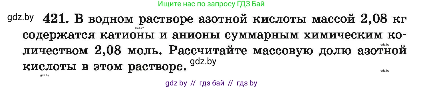 Химия, 9 класс Сборник задач, авторы: Хвалюк Виктор Николаевич, Резяпкин Виктор Ильич, издательство Адукацыя i выхаванне, Минск, 2020, салатового цвета, страница 84, номер 421, Условие