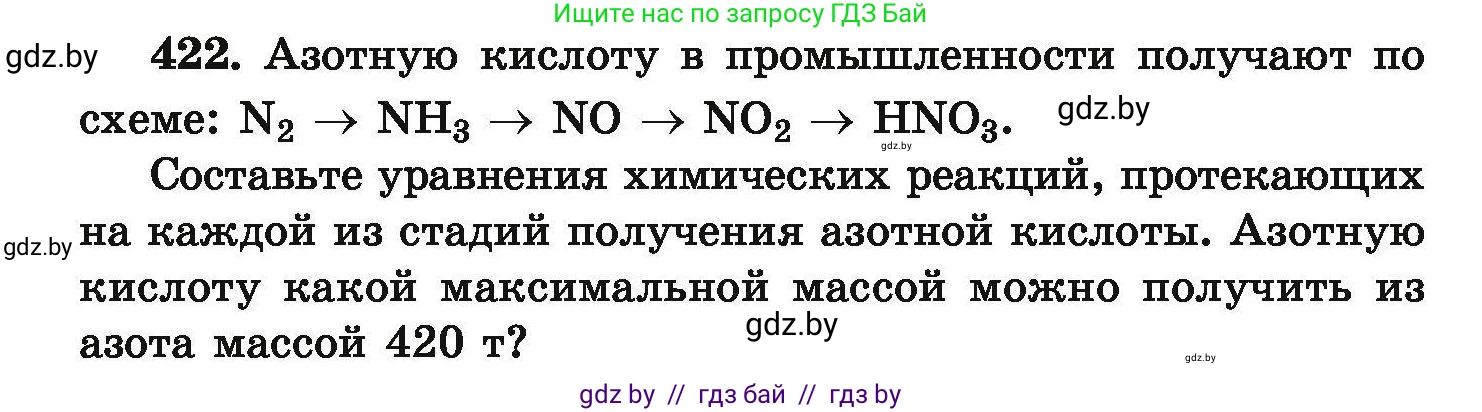 Химия, 9 класс Сборник задач, авторы: Хвалюк Виктор Николаевич, Резяпкин Виктор Ильич, издательство Адукацыя i выхаванне, Минск, 2020, салатового цвета, страница 84, номер 422, Условие