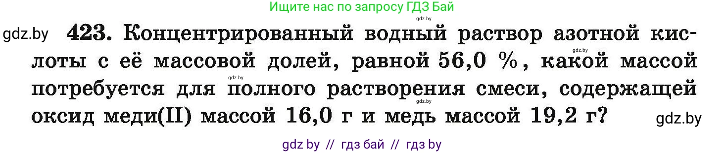 Химия, 9 класс Сборник задач, авторы: Хвалюк Виктор Николаевич, Резяпкин Виктор Ильич, издательство Адукацыя i выхаванне, Минск, 2020, салатового цвета, страница 84, номер 423, Условие