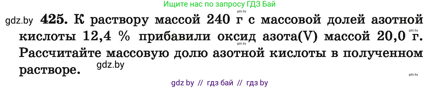 Химия, 9 класс Сборник задач, авторы: Хвалюк Виктор Николаевич, Резяпкин Виктор Ильич, издательство Адукацыя i выхаванне, Минск, 2020, салатового цвета, страница 84, номер 425, Условие