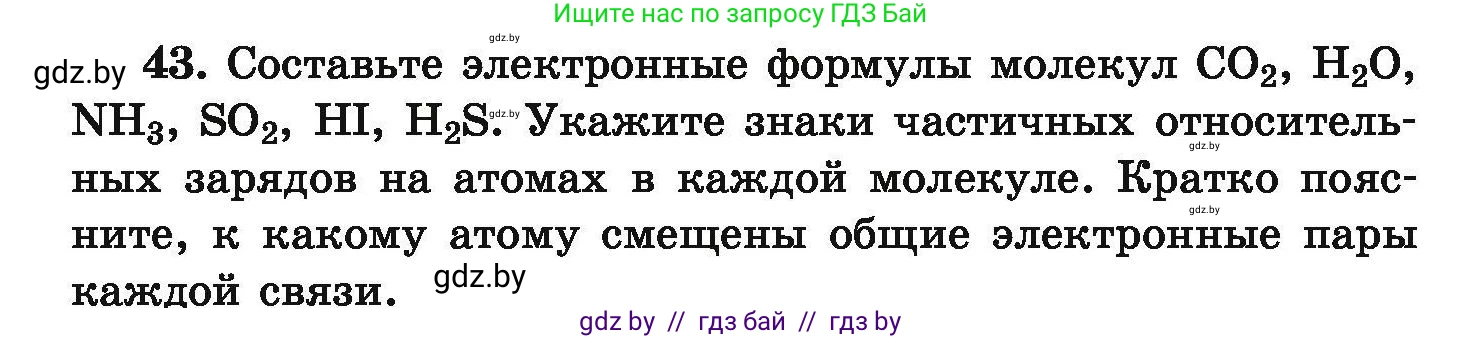 Химия, 9 класс Сборник задач, авторы: Хвалюк Виктор Николаевич, Резяпкин Виктор Ильич, издательство Адукацыя i выхаванне, Минск, 2020, салатового цвета, страница 14, номер 43, Условие