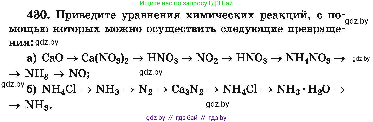 Химия, 9 класс Сборник задач, авторы: Хвалюк Виктор Николаевич, Резяпкин Виктор Ильич, издательство Адукацыя i выхаванне, Минск, 2020, салатового цвета, страница 85, номер 430, Условие