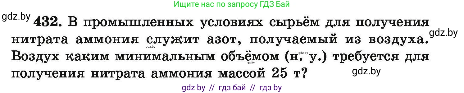 Химия, 9 класс Сборник задач, авторы: Хвалюк Виктор Николаевич, Резяпкин Виктор Ильич, издательство Адукацыя i выхаванне, Минск, 2020, салатового цвета, страница 85, номер 432, Условие