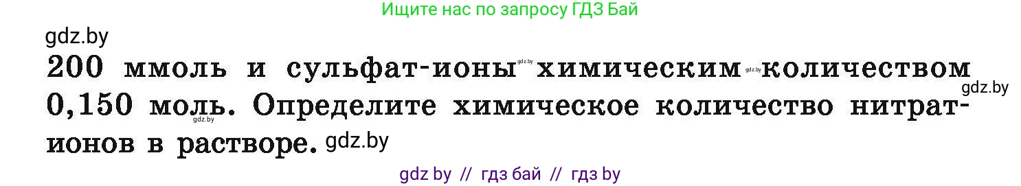 Химия, 9 класс Сборник задач, авторы: Хвалюк Виктор Николаевич, Резяпкин Виктор Ильич, издательство Адукацыя i выхаванне, Минск, 2020, салатового цвета, страница 85, номер 435, Условие (продолжение 2)