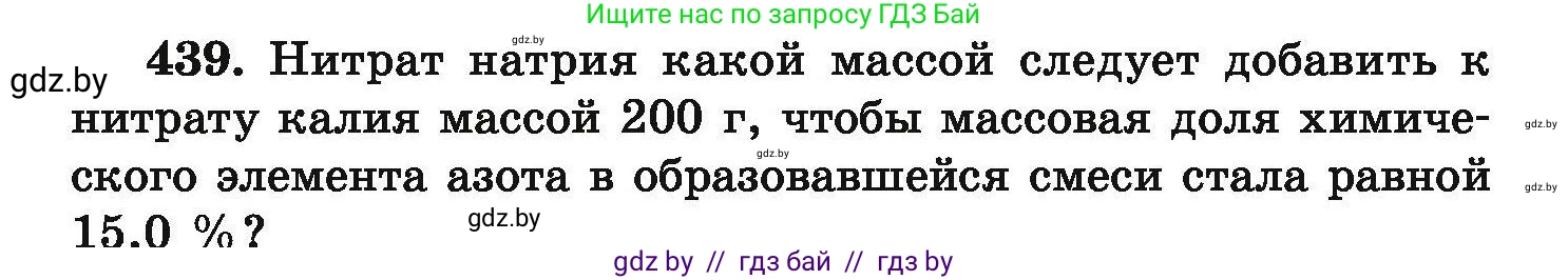 Химия, 9 класс Сборник задач, авторы: Хвалюк Виктор Николаевич, Резяпкин Виктор Ильич, издательство Адукацыя i выхаванне, Минск, 2020, салатового цвета, страница 86, номер 439, Условие