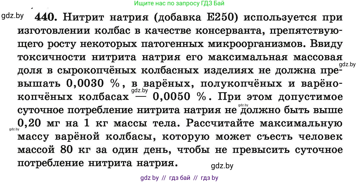 Химия, 9 класс Сборник задач, авторы: Хвалюк Виктор Николаевич, Резяпкин Виктор Ильич, издательство Адукацыя i выхаванне, Минск, 2020, салатового цвета, страница 86, номер 440, Условие