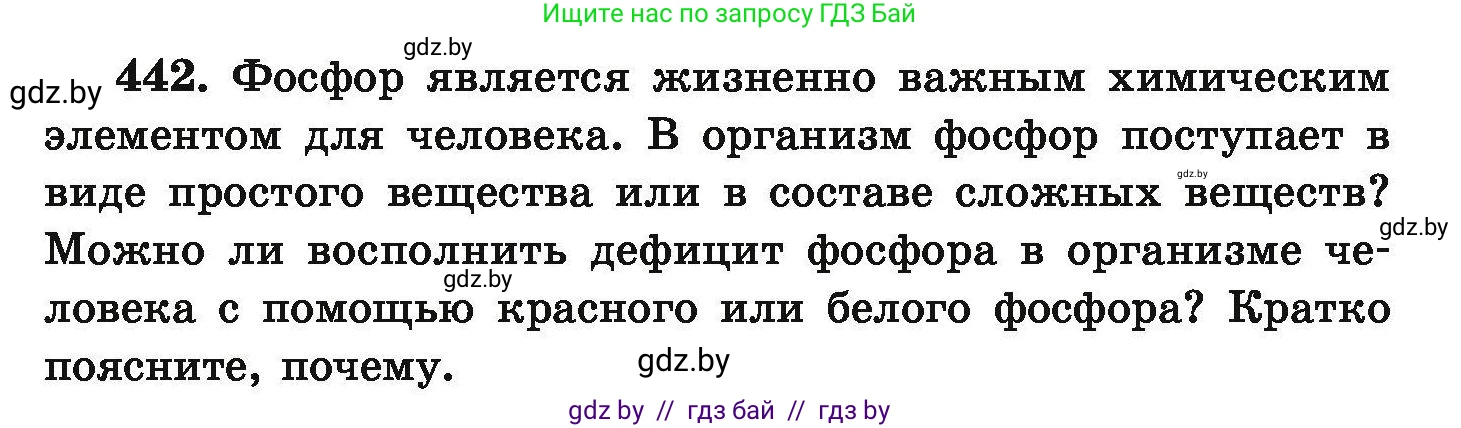 Химия, 9 класс Сборник задач, авторы: Хвалюк Виктор Николаевич, Резяпкин Виктор Ильич, издательство Адукацыя i выхаванне, Минск, 2020, салатового цвета, страница 87, номер 442, Условие