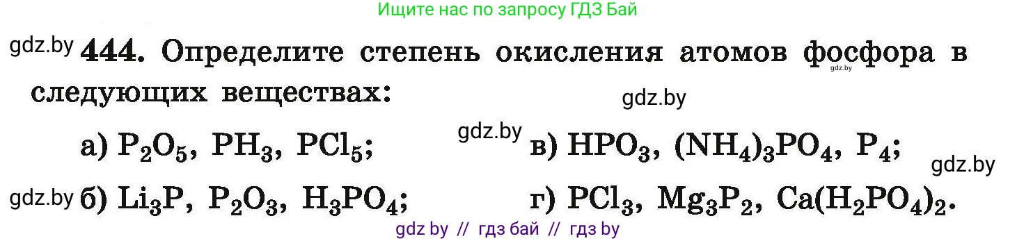 Химия, 9 класс Сборник задач, авторы: Хвалюк Виктор Николаевич, Резяпкин Виктор Ильич, издательство Адукацыя i выхаванне, Минск, 2020, салатового цвета, страница 87, номер 444, Условие