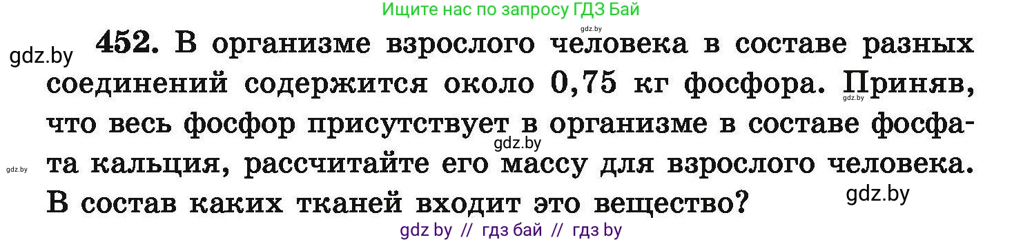 Химия, 9 класс Сборник задач, авторы: Хвалюк Виктор Николаевич, Резяпкин Виктор Ильич, издательство Адукацыя i выхаванне, Минск, 2020, салатового цвета, страница 88, номер 452, Условие