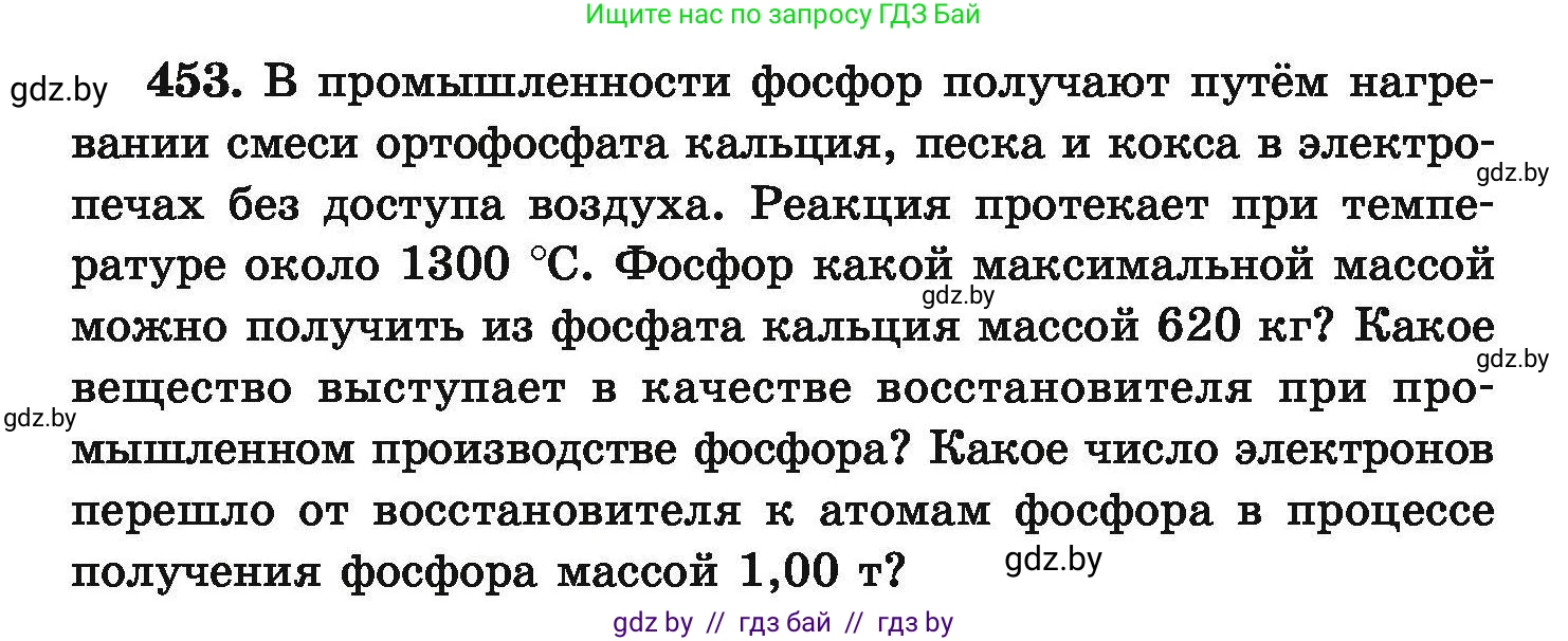 Химия, 9 класс Сборник задач, авторы: Хвалюк Виктор Николаевич, Резяпкин Виктор Ильич, издательство Адукацыя i выхаванне, Минск, 2020, салатового цвета, страница 88, номер 453, Условие