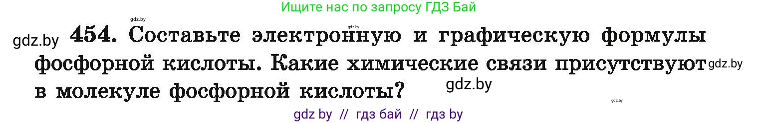 Химия, 9 класс Сборник задач, авторы: Хвалюк Виктор Николаевич, Резяпкин Виктор Ильич, издательство Адукацыя i выхаванне, Минск, 2020, салатового цвета, страница 89, номер 454, Условие