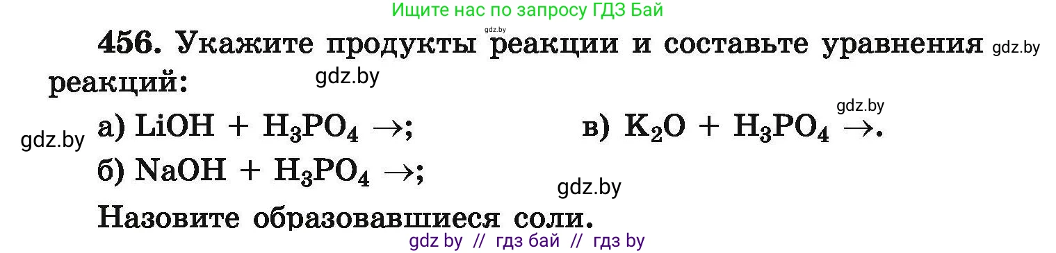 Химия, 9 класс Сборник задач, авторы: Хвалюк Виктор Николаевич, Резяпкин Виктор Ильич, издательство Адукацыя i выхаванне, Минск, 2020, салатового цвета, страница 89, номер 456, Условие