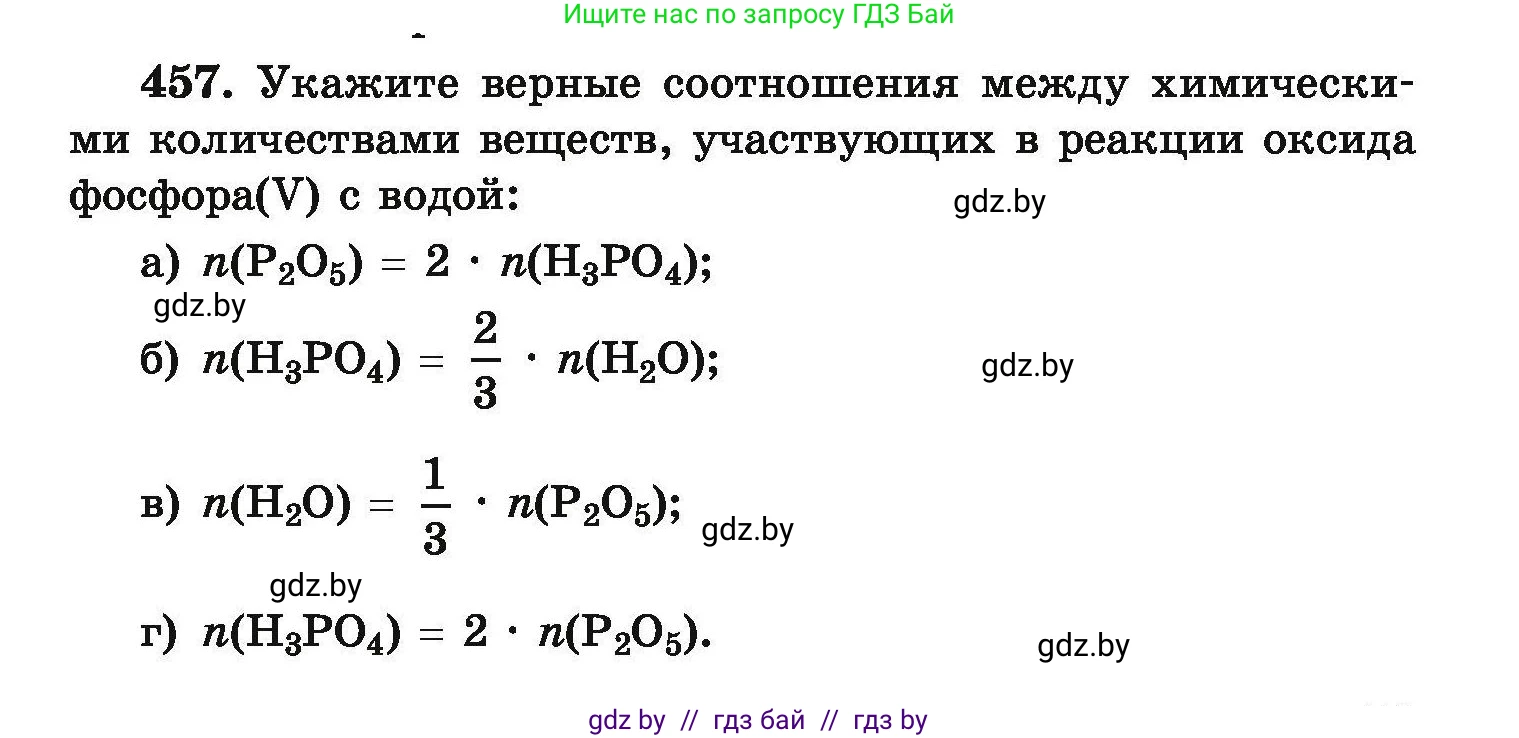Химия, 9 класс Сборник задач, авторы: Хвалюк Виктор Николаевич, Резяпкин Виктор Ильич, издательство Адукацыя i выхаванне, Минск, 2020, салатового цвета, страница 89, номер 457, Условие