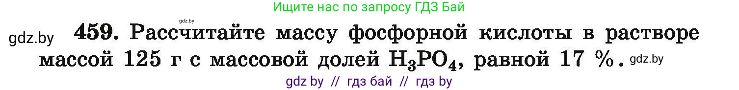 Химия, 9 класс Сборник задач, авторы: Хвалюк Виктор Николаевич, Резяпкин Виктор Ильич, издательство Адукацыя i выхаванне, Минск, 2020, салатового цвета, страница 90, номер 459, Условие