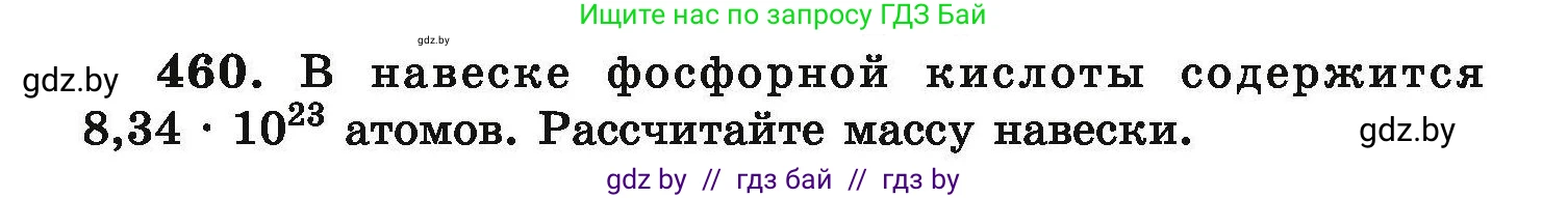Химия, 9 класс Сборник задач, авторы: Хвалюк Виктор Николаевич, Резяпкин Виктор Ильич, издательство Адукацыя i выхаванне, Минск, 2020, салатового цвета, страница 90, номер 460, Условие
