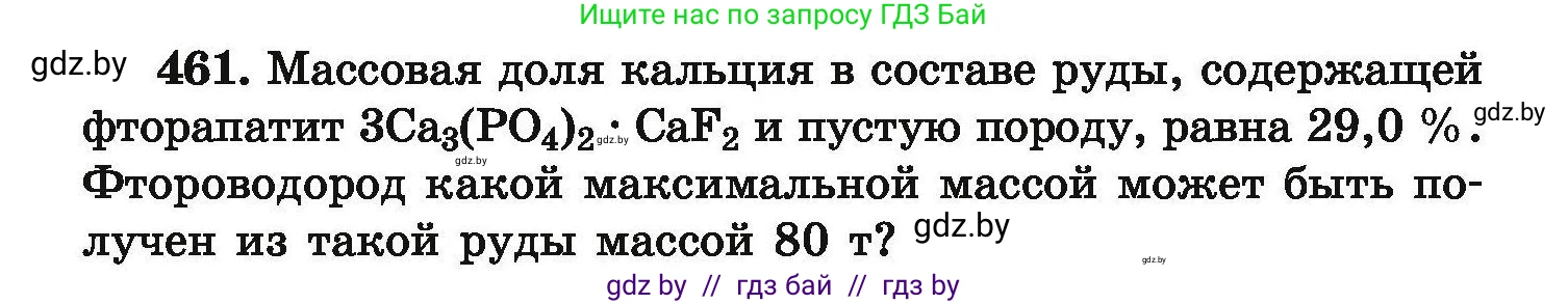 Химия, 9 класс Сборник задач, авторы: Хвалюк Виктор Николаевич, Резяпкин Виктор Ильич, издательство Адукацыя i выхаванне, Минск, 2020, салатового цвета, страница 90, номер 461, Условие