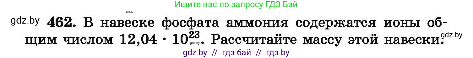 Химия, 9 класс Сборник задач, авторы: Хвалюк Виктор Николаевич, Резяпкин Виктор Ильич, издательство Адукацыя i выхаванне, Минск, 2020, салатового цвета, страница 90, номер 462, Условие