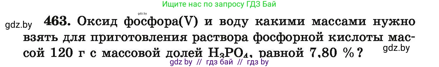 Химия, 9 класс Сборник задач, авторы: Хвалюк Виктор Николаевич, Резяпкин Виктор Ильич, издательство Адукацыя i выхаванне, Минск, 2020, салатового цвета, страница 90, номер 463, Условие