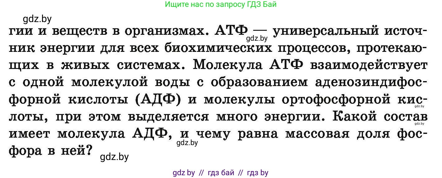 Химия, 9 класс Сборник задач, авторы: Хвалюк Виктор Николаевич, Резяпкин Виктор Ильич, издательство Адукацыя i выхаванне, Минск, 2020, салатового цвета, страница 90, номер 468, Условие (продолжение 2)