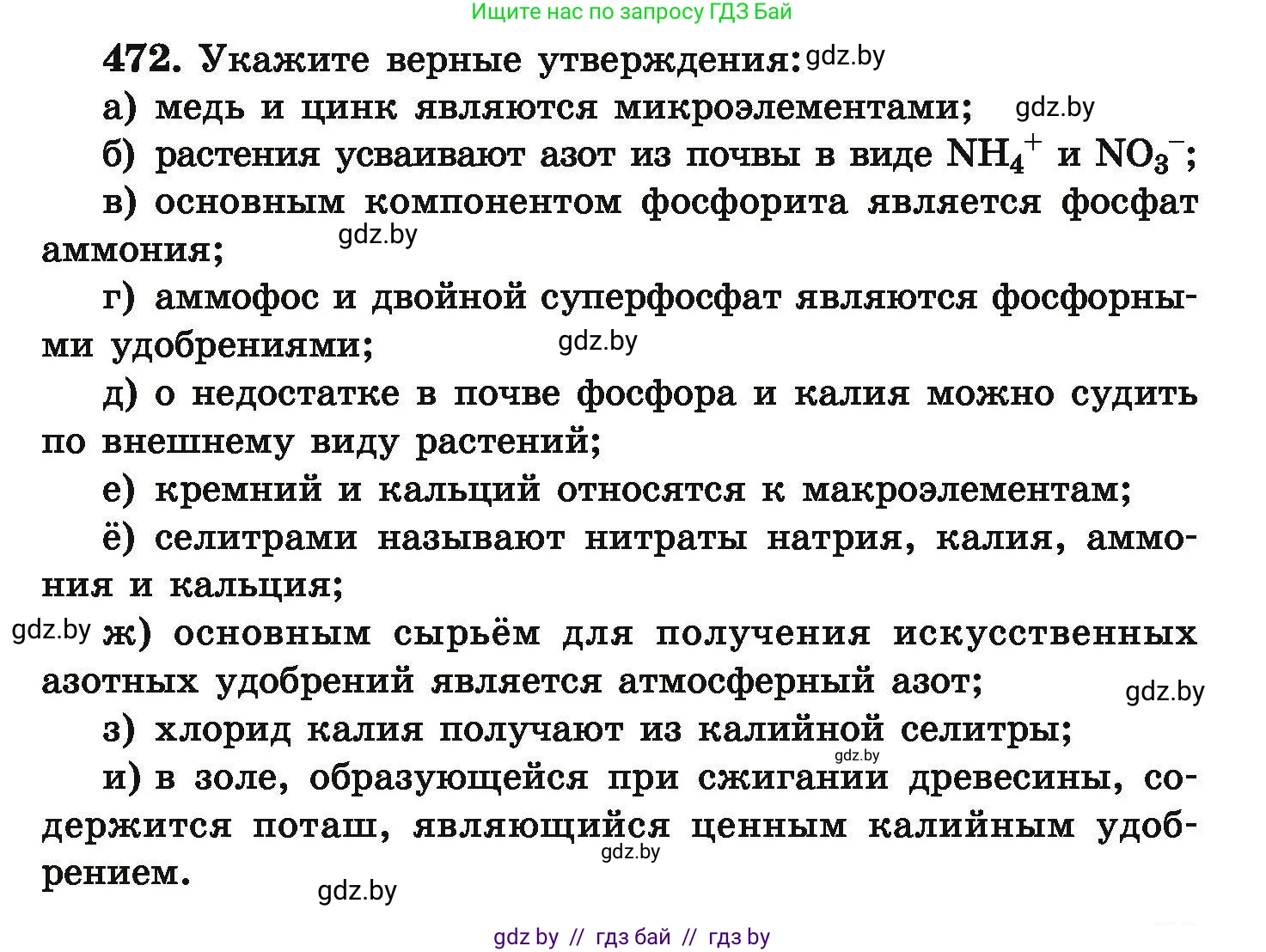 Химия, 9 класс Сборник задач, авторы: Хвалюк Виктор Николаевич, Резяпкин Виктор Ильич, издательство Адукацыя i выхаванне, Минск, 2020, салатового цвета, страница 91, номер 472, Условие