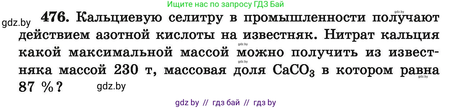 Химия, 9 класс Сборник задач, авторы: Хвалюк Виктор Николаевич, Резяпкин Виктор Ильич, издательство Адукацыя i выхаванне, Минск, 2020, салатового цвета, страница 92, номер 476, Условие