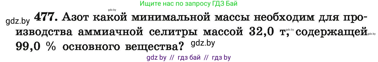 Химия, 9 класс Сборник задач, авторы: Хвалюк Виктор Николаевич, Резяпкин Виктор Ильич, издательство Адукацыя i выхаванне, Минск, 2020, салатового цвета, страница 92, номер 477, Условие