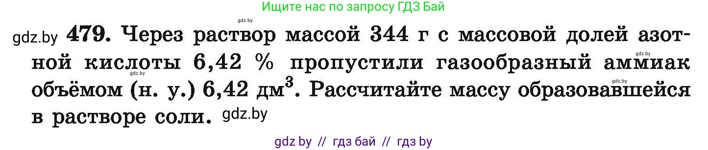 Химия, 9 класс Сборник задач, авторы: Хвалюк Виктор Николаевич, Резяпкин Виктор Ильич, издательство Адукацыя i выхаванне, Минск, 2020, салатового цвета, страница 92, номер 479, Условие