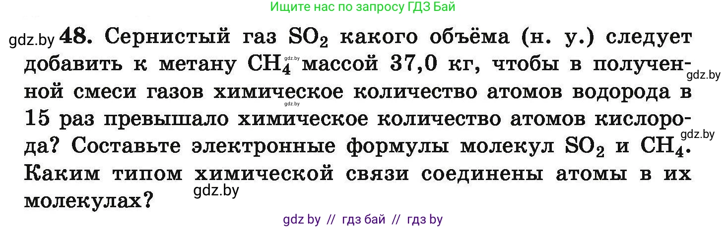Химия, 9 класс Сборник задач, авторы: Хвалюк Виктор Николаевич, Резяпкин Виктор Ильич, издательство Адукацыя i выхаванне, Минск, 2020, салатового цвета, страница 15, номер 48, Условие
