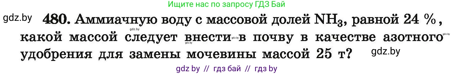 Химия, 9 класс Сборник задач, авторы: Хвалюк Виктор Николаевич, Резяпкин Виктор Ильич, издательство Адукацыя i выхаванне, Минск, 2020, салатового цвета, страница 92, номер 480, Условие