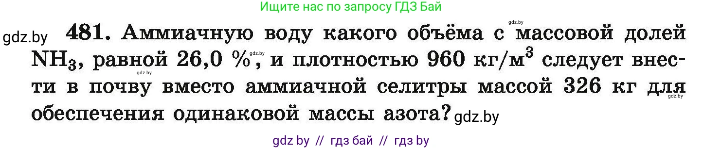 Химия, 9 класс Сборник задач, авторы: Хвалюк Виктор Николаевич, Резяпкин Виктор Ильич, издательство Адукацыя i выхаванне, Минск, 2020, салатового цвета, страница 92, номер 481, Условие
