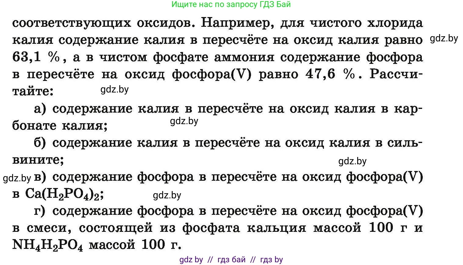 Химия, 9 класс Сборник задач, авторы: Хвалюк Виктор Николаевич, Резяпкин Виктор Ильич, издательство Адукацыя i выхаванне, Минск, 2020, салатового цвета, страница 92, номер 482, Условие (продолжение 2)