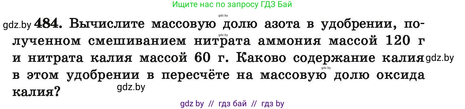 Химия, 9 класс Сборник задач, авторы: Хвалюк Виктор Николаевич, Резяпкин Виктор Ильич, издательство Адукацыя i выхаванне, Минск, 2020, салатового цвета, страница 93, номер 484, Условие