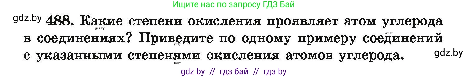 Химия, 9 класс Сборник задач, авторы: Хвалюк Виктор Николаевич, Резяпкин Виктор Ильич, издательство Адукацыя i выхаванне, Минск, 2020, салатового цвета, страница 94, номер 488, Условие