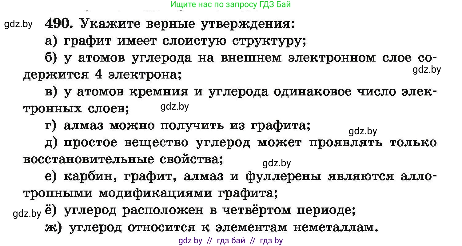 Химия, 9 класс Сборник задач, авторы: Хвалюк Виктор Николаевич, Резяпкин Виктор Ильич, издательство Адукацыя i выхаванне, Минск, 2020, салатового цвета, страница 94, номер 490, Условие