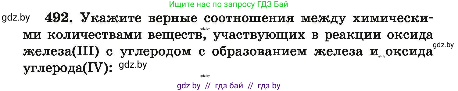 Химия, 9 класс Сборник задач, авторы: Хвалюк Виктор Николаевич, Резяпкин Виктор Ильич, издательство Адукацыя i выхаванне, Минск, 2020, салатового цвета, страница 94, номер 492, Условие
