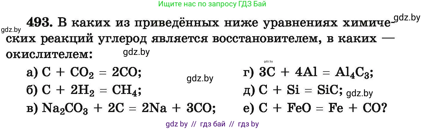 Химия, 9 класс Сборник задач, авторы: Хвалюк Виктор Николаевич, Резяпкин Виктор Ильич, издательство Адукацыя i выхаванне, Минск, 2020, салатового цвета, страница 95, номер 493, Условие