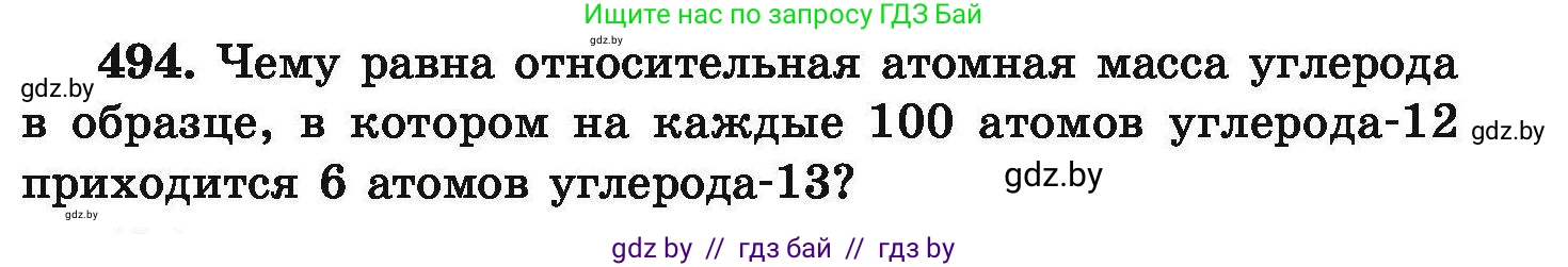 Химия, 9 класс Сборник задач, авторы: Хвалюк Виктор Николаевич, Резяпкин Виктор Ильич, издательство Адукацыя i выхаванне, Минск, 2020, салатового цвета, страница 95, номер 494, Условие