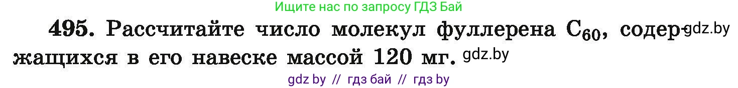 Химия, 9 класс Сборник задач, авторы: Хвалюк Виктор Николаевич, Резяпкин Виктор Ильич, издательство Адукацыя i выхаванне, Минск, 2020, салатового цвета, страница 95, номер 495, Условие