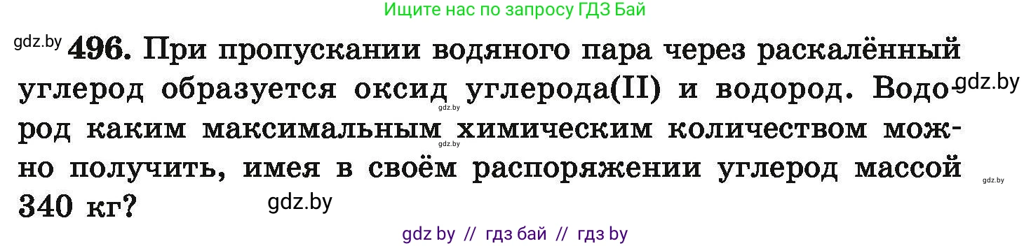 Химия, 9 класс Сборник задач, авторы: Хвалюк Виктор Николаевич, Резяпкин Виктор Ильич, издательство Адукацыя i выхаванне, Минск, 2020, салатового цвета, страница 95, номер 496, Условие