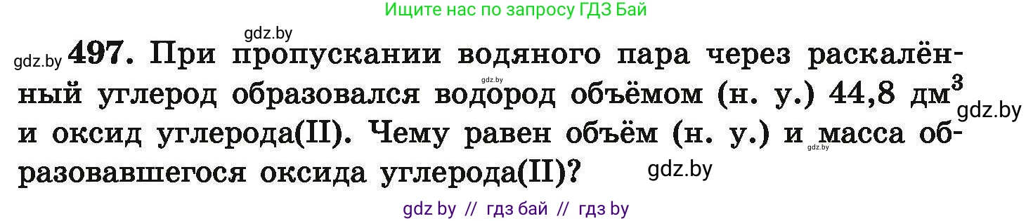 Химия, 9 класс Сборник задач, авторы: Хвалюк Виктор Николаевич, Резяпкин Виктор Ильич, издательство Адукацыя i выхаванне, Минск, 2020, салатового цвета, страница 95, номер 497, Условие