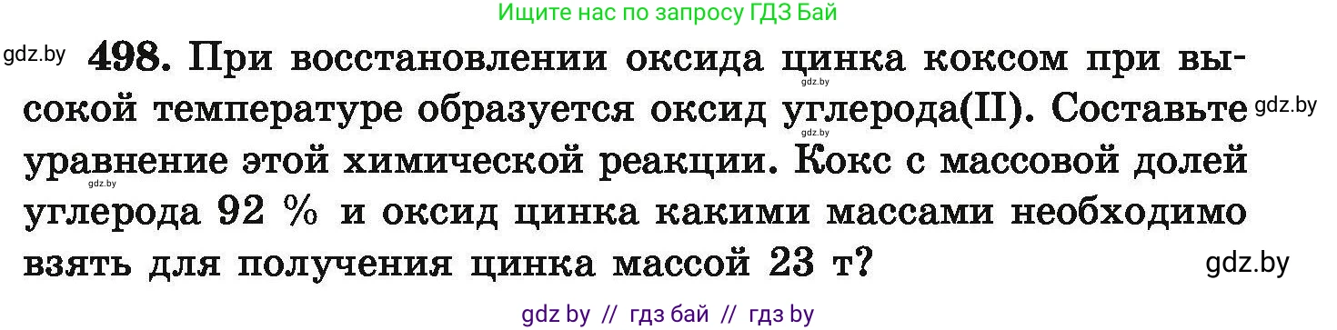 Химия, 9 класс Сборник задач, авторы: Хвалюк Виктор Николаевич, Резяпкин Виктор Ильич, издательство Адукацыя i выхаванне, Минск, 2020, салатового цвета, страница 95, номер 498, Условие