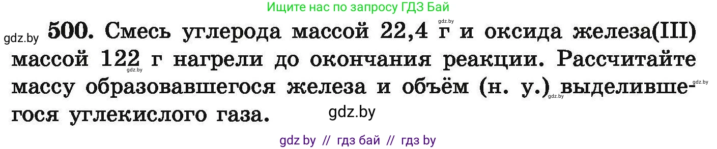 Химия, 9 класс Сборник задач, авторы: Хвалюк Виктор Николаевич, Резяпкин Виктор Ильич, издательство Адукацыя i выхаванне, Минск, 2020, салатового цвета, страница 96, номер 500, Условие