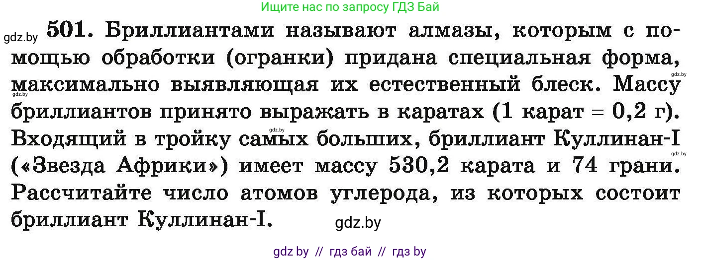 Химия, 9 класс Сборник задач, авторы: Хвалюк Виктор Николаевич, Резяпкин Виктор Ильич, издательство Адукацыя i выхаванне, Минск, 2020, салатового цвета, страница 96, номер 501, Условие