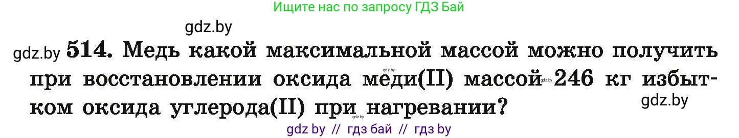 Химия, 9 класс Сборник задач, авторы: Хвалюк Виктор Николаевич, Резяпкин Виктор Ильич, издательство Адукацыя i выхаванне, Минск, 2020, салатового цвета, страница 98, номер 514, Условие