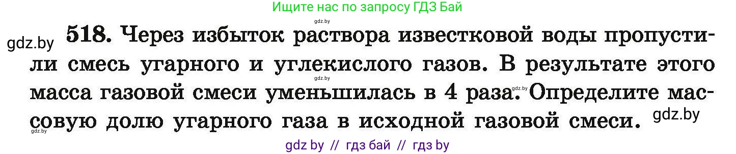 Химия, 9 класс Сборник задач, авторы: Хвалюк Виктор Николаевич, Резяпкин Виктор Ильич, издательство Адукацыя i выхаванне, Минск, 2020, салатового цвета, страница 98, номер 518, Условие