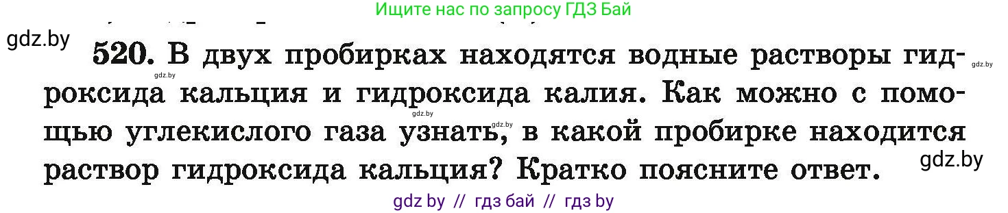 Химия, 9 класс Сборник задач, авторы: Хвалюк Виктор Николаевич, Резяпкин Виктор Ильич, издательство Адукацыя i выхаванне, Минск, 2020, салатового цвета, страница 98, номер 520, Условие
