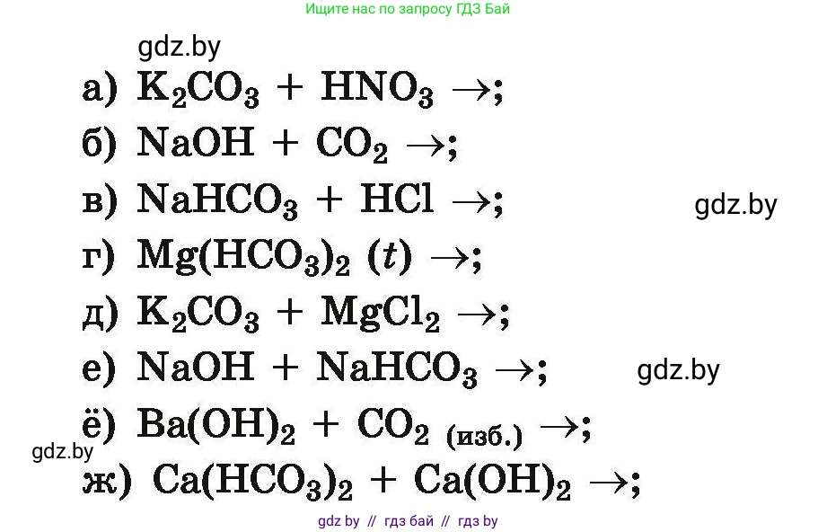 Химия, 9 класс Сборник задач, авторы: Хвалюк Виктор Николаевич, Резяпкин Виктор Ильич, издательство Адукацыя i выхаванне, Минск, 2020, салатового цвета, страница 98, номер 522, Условие (продолжение 2)