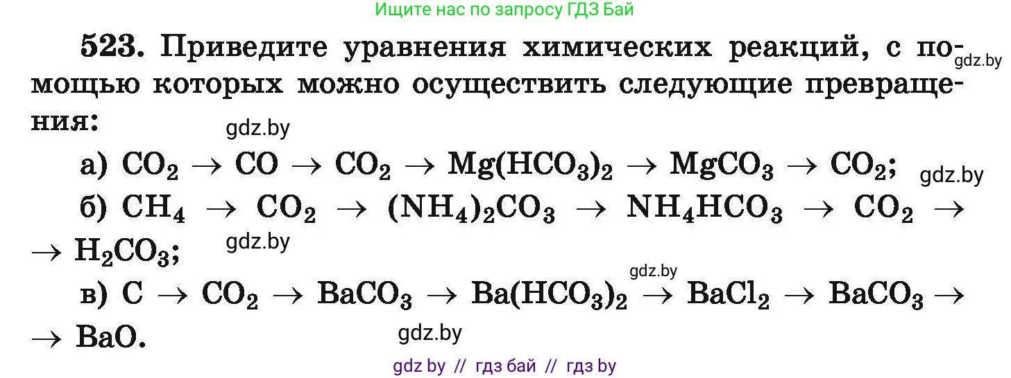 Химия, 9 класс Сборник задач, авторы: Хвалюк Виктор Николаевич, Резяпкин Виктор Ильич, издательство Адукацыя i выхаванне, Минск, 2020, салатового цвета, страница 99, номер 523, Условие (продолжение 2)