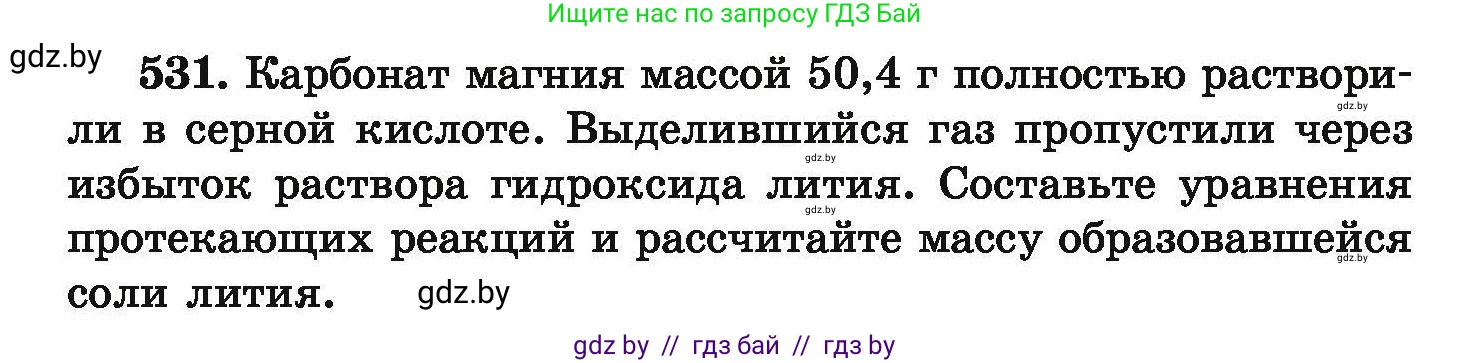 Химия, 9 класс Сборник задач, авторы: Хвалюк Виктор Николаевич, Резяпкин Виктор Ильич, издательство Адукацыя i выхаванне, Минск, 2020, салатового цвета, страница 100, номер 531, Условие