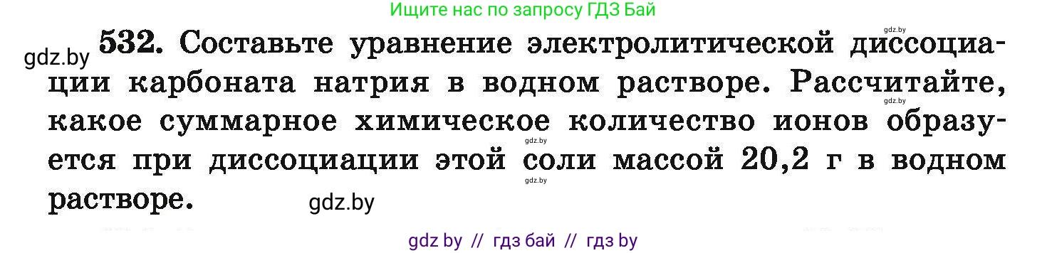 Химия, 9 класс Сборник задач, авторы: Хвалюк Виктор Николаевич, Резяпкин Виктор Ильич, издательство Адукацыя i выхаванне, Минск, 2020, салатового цвета, страница 100, номер 532, Условие